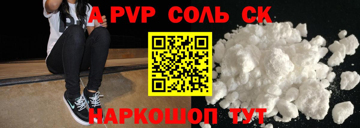 А ПВП Соль Копейск