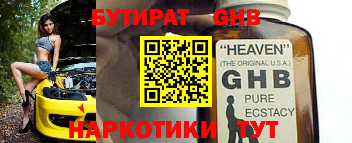 БУТИРАТ BDO  Вход с VPN  Копейск 