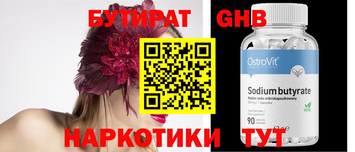 Бутират 99% Копейск