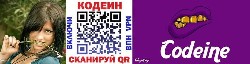 Codein напиток Lean (лин) где купить наркоту Копейск