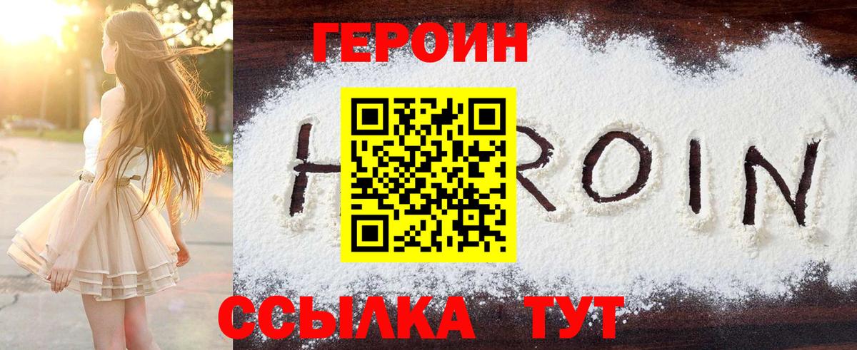 Героин гречка Копейск