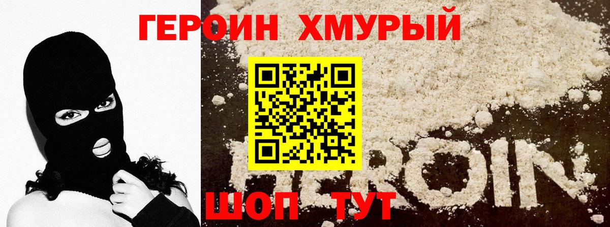 ГЕРОИН Heroin  Вход с VPN  Копейск 
