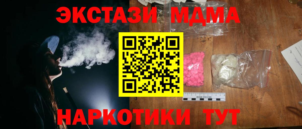 MDMA молли  Вход с VPN  Копейск  МДМА кристаллы 